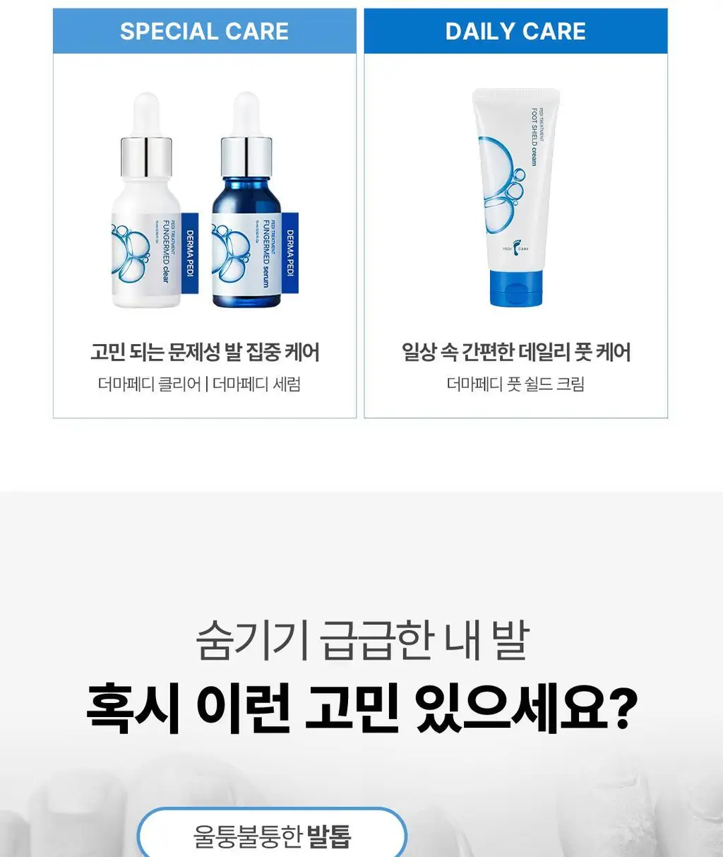 [NEW/페디케어] 반디 더마페디 3종 상세페이지 3